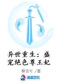 异世重生:盛宠绝色尊王妃